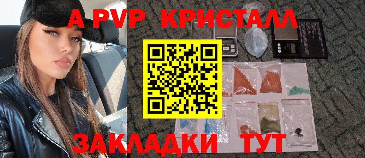 A-PVP VHQ  Alfa_PVP крисы CK  A-PVP мука  Жуковский  Вход с VPN 