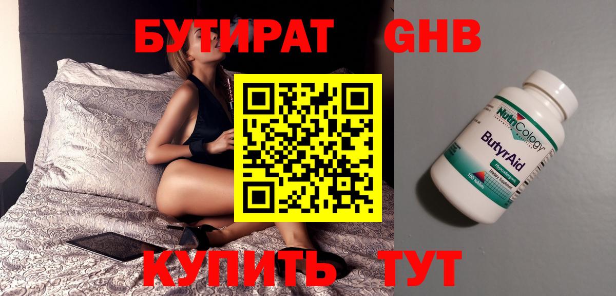 БУТИРАТ  Бутират 99%  Вход с VPN  Жуковский 