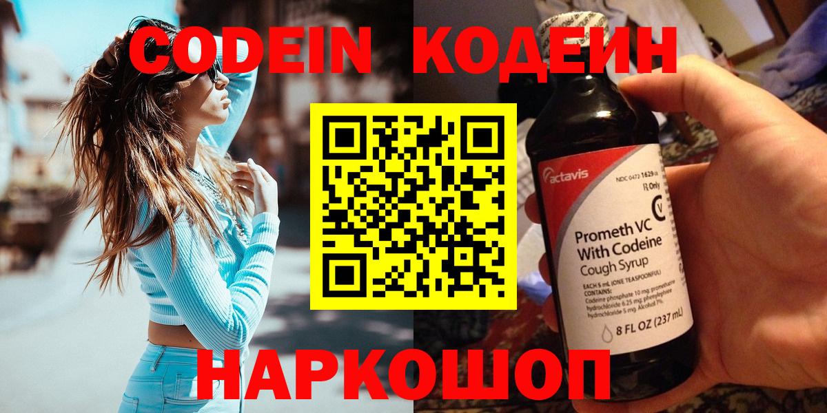 Кодеиновый сироп Lean Purple Drank Жуковский