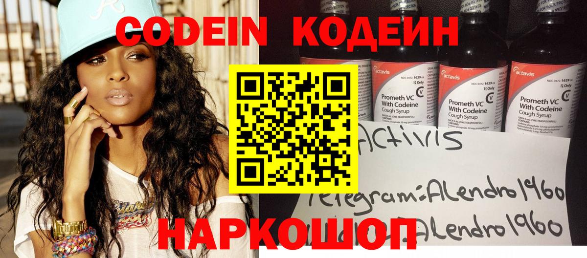 Кодеиновый сироп Lean напиток Lean (лин)  Вход с VPN  Жуковский 