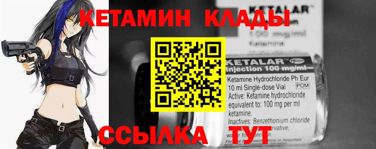 Кетамин VHQ Жуковский