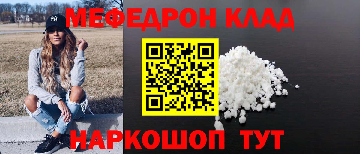 Меф мяу мяу мука Жуковский