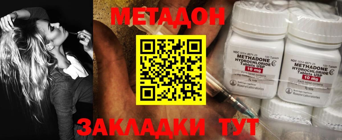 Метадон methadone  МЕТАДОН кристалл  Вход с VPN  Жуковский 