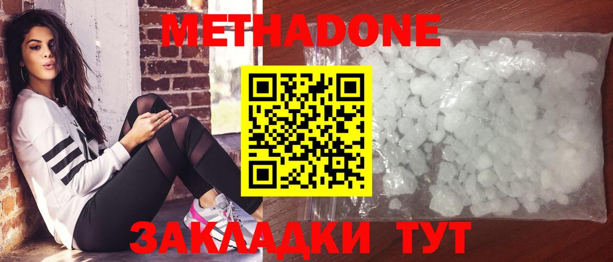 Метадон белоснежный Жуковский