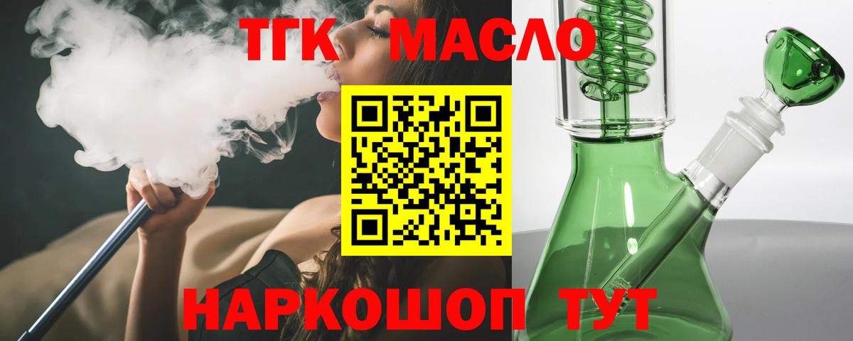 Дистиллят ТГК гашишное масло  наркотики  KRAKEN ссылка  Жуковский  Вход с VPN  Дистиллят ТГК THC oil 